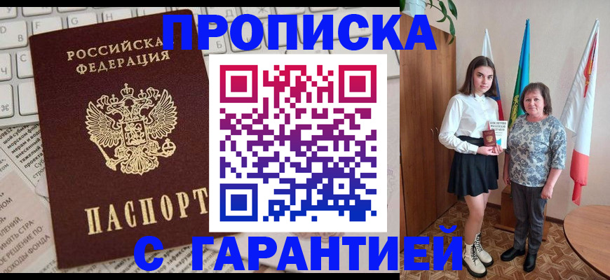 временная регистрация гарантия в Иркутске